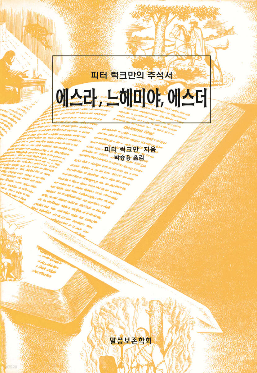 에스라·느헤미야·에스더