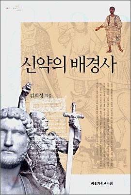 신약의 배경사