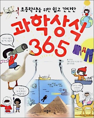과학상식 365