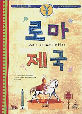 로마제국