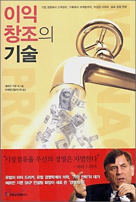 이익 창조의 기술