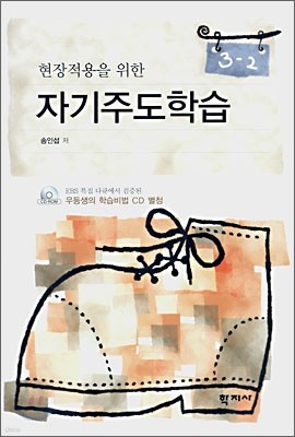 현장적용을 위한 자기주도학습