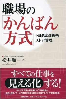 職場の「かんばん方式」