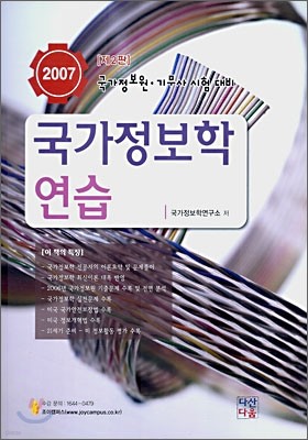 국가정보학 연습 (2007)