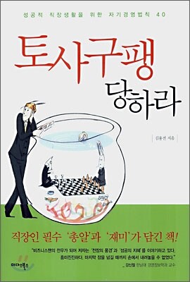 토사구팽 당하라