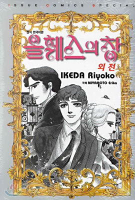 올훼스의 창 외전