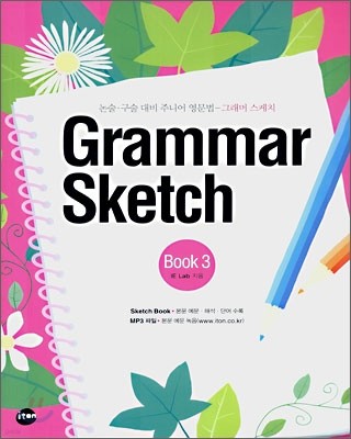 Grammar Sketch Book 3 ()