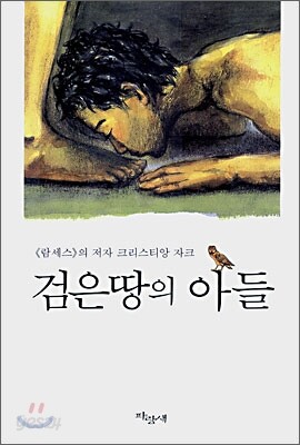 검은 땅의 아들