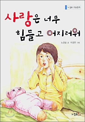 사랑은 너무 힘들고 어지러워