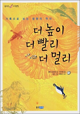 더 높이 더 빨리 더 멀리