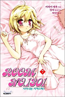 ROOM NO.1301 7