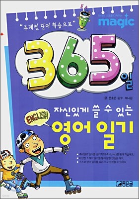 MAGIC 365일 자신있게 쓸 수 있는 영어일기