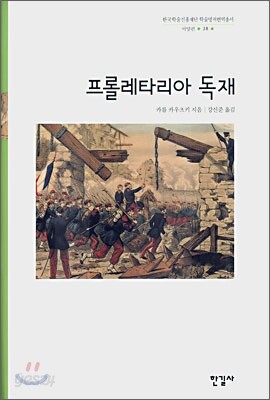 프롤레타리아 독재