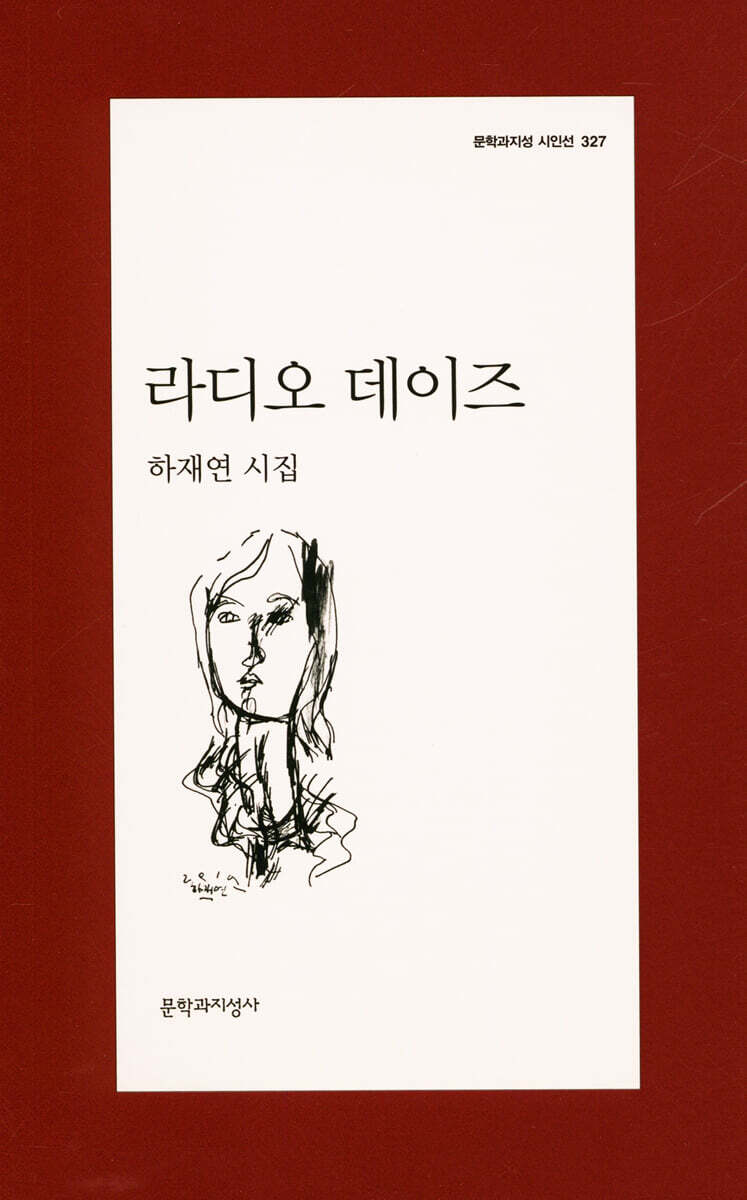 라디오 데이즈