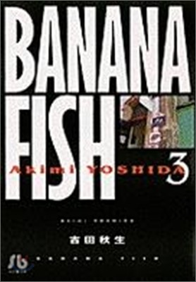 BANANA FISH(3)