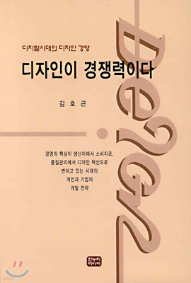 디자인이 경쟁력이다