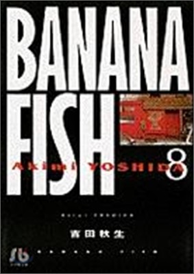 BANANA FISH(8)