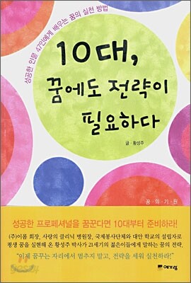 10대, 꿈에도 전략이 필요하다