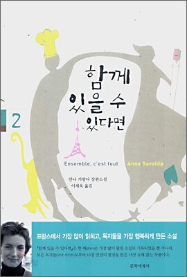 함께 있을 수 있다면 2