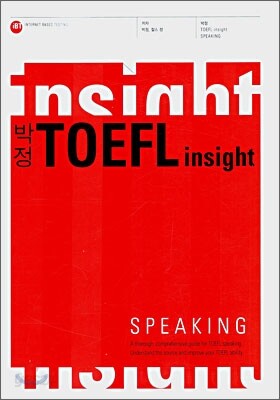 박정 TOEFL insight SPEAKING