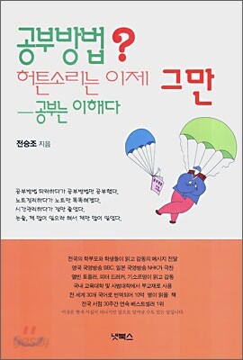 공부방법? 허튼소리는 이제 그만 공부는 이해다