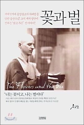 꽃과 벌