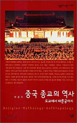 중국 종교의 역사