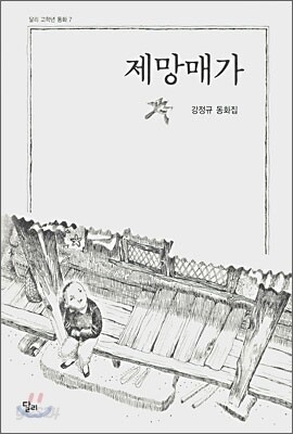 제망매가