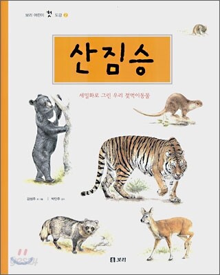 산짐승