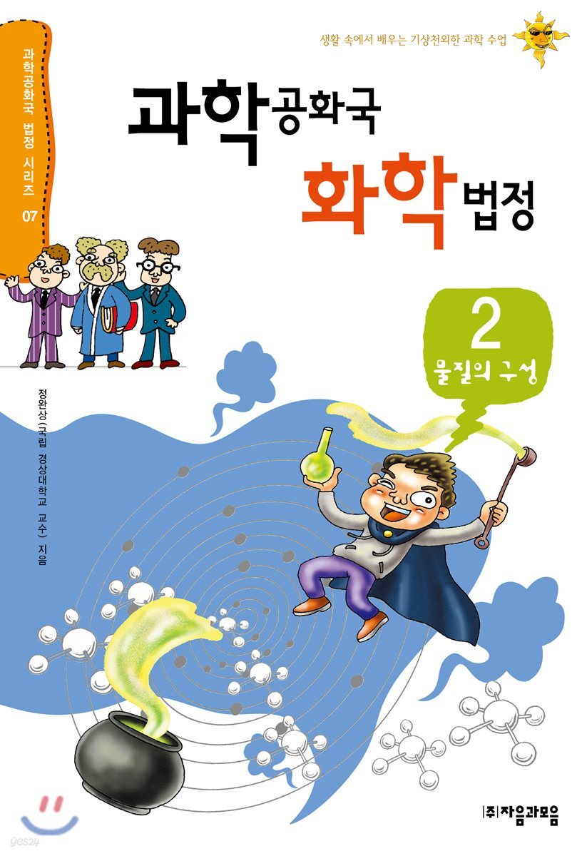 과학 공화국 화학 법정 2