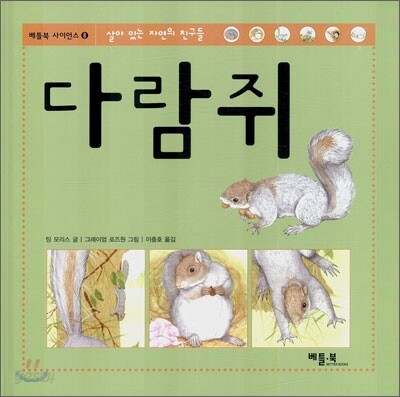 다람쥐