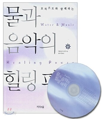 물과 음악의 힐링 파워