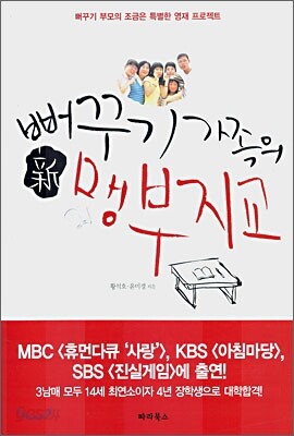 뻐꾸기 가족의 신 맹부지교