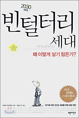 빈털터리 세대