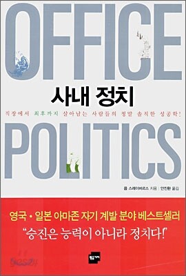 사내 정치