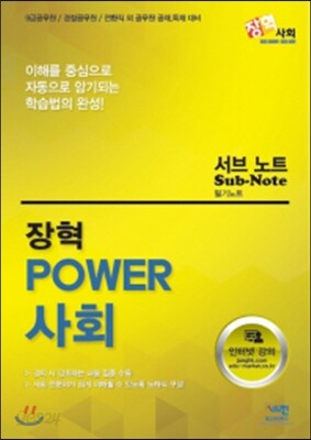 장혁 파워사회 서브노트(강의노트)