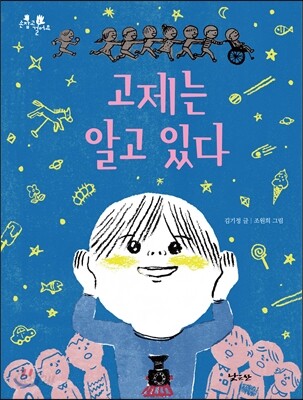 고제는 알고 있다