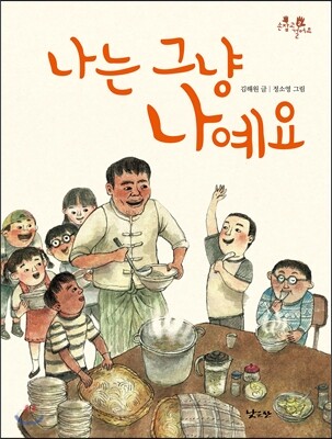 나는 그냥 나예요