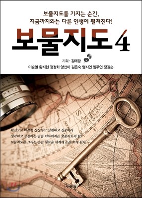 보물지도4