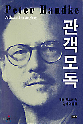 관객모독