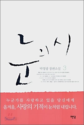 눈의 시 3
