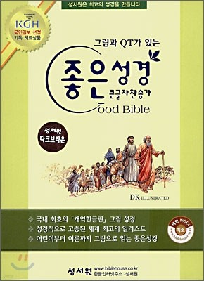  DK ILLUSTRATED GOOD BIBLE(ū۰)(Ư,պ,,,)(13.7*18.5)(ũ)
