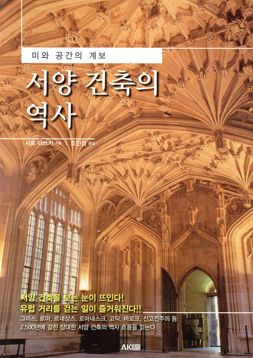 서양 건축의 역사