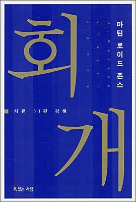 회개