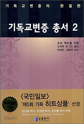 기독교변증 총서 2