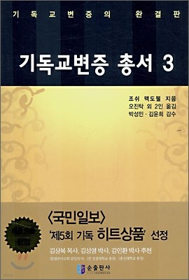 기독교변증 총서 3