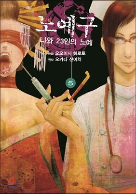 만화 노예구 5