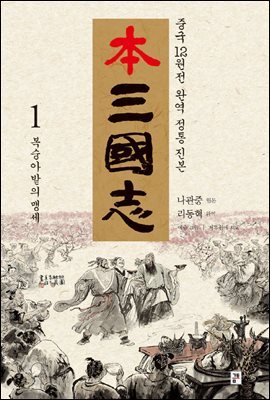 본삼국지 제1권