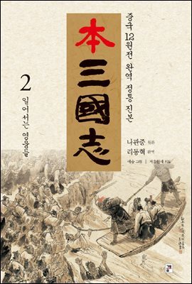 본삼국지 제2권