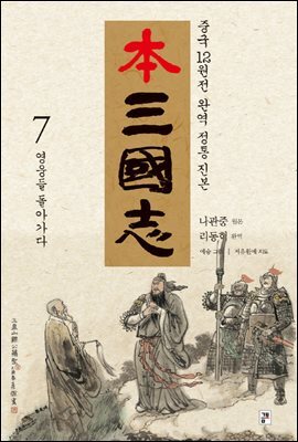 본삼국지 제7권